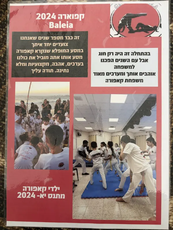 פוסטר תודה מילדי הקפוארה של מתנ"ס יא', 2024, עם תמונות מהחוף ומהשיעורים. כתוב בו: קפוארה 2024 Baleia. זה כבר מספר שנים שאנחנו צועדים יחד איתך במסע המופלא שנקרא קאפורה, מסע אותו אתה מוביל את כולנו בערכים, אהבה, מקצועיות ומלא נתינה. תודה עליך. בהתחלה זה היה רק חוג אבל עם השנים הפכנו למשפחה. אוהבים אותך ומעריכים מאוד, משפחת קאפורה. ילדי קאפורה מתנ"ס יא' 2024.
